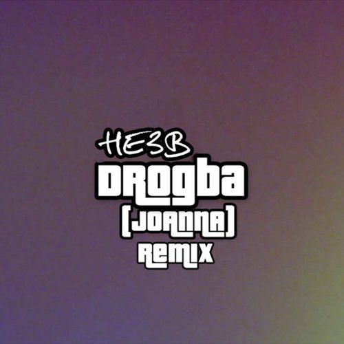 Drogba (Joanna) Remix