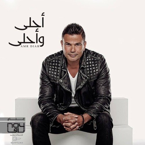 Ahla W Ahla by Amr Diab | Album