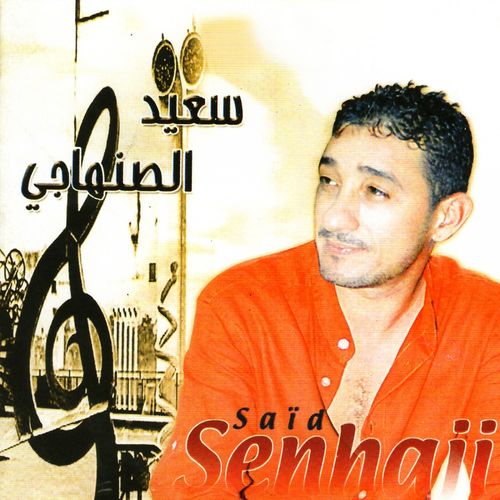 Daitek Lellah by Saïd Senhaji | Album