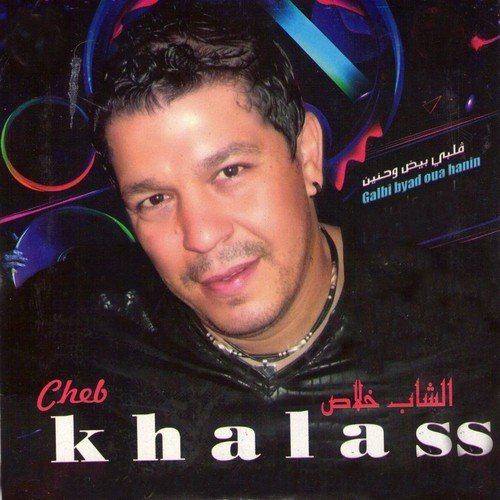 Galbi Byad Oua Hanin by Cheb Khalas | Album