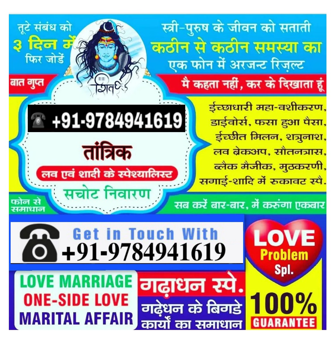 Vashikaran Mantra To Convince Parents +91-9784941619